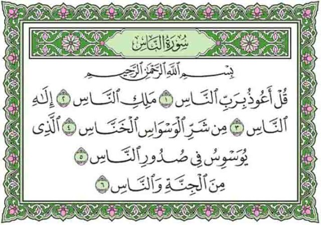 Surat An-Nas: Bisikan Jahat Jin dan Manusia